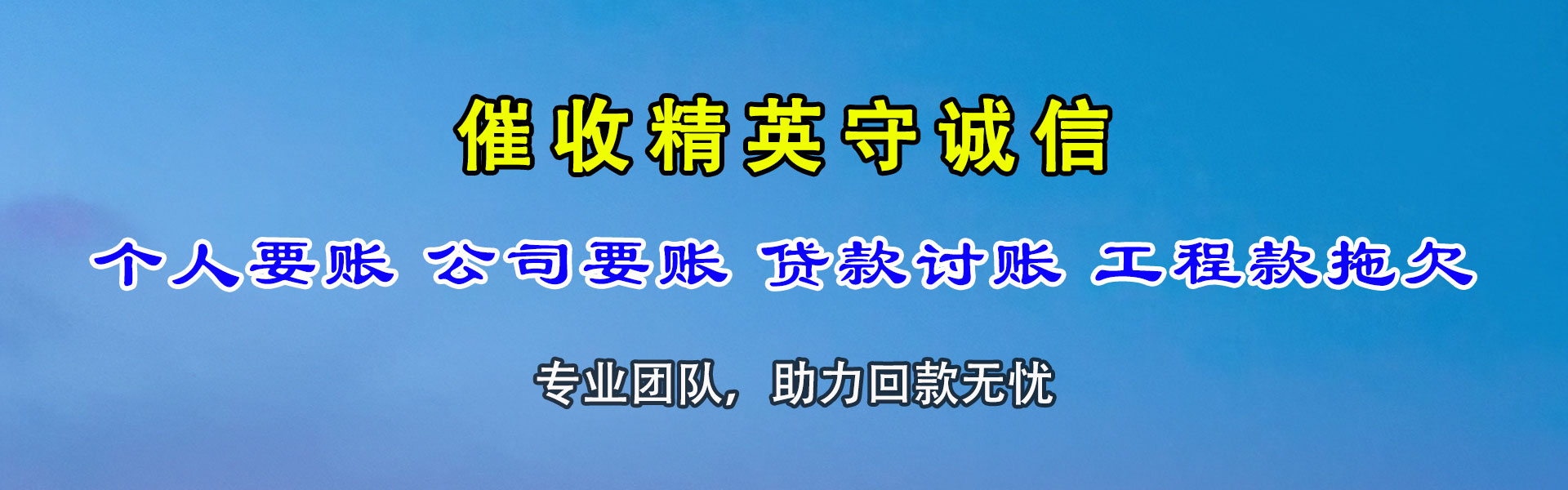 大悟讨账公司
